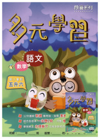 【國小暑假115】高升鑫國小-暑假多元學習(語文.數學)-5升6